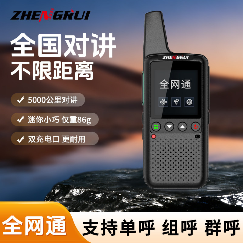 Zhengrui full Netcom 5000-километровый парк портативных раций outdoor national 2026 новая карта гражданской строительной площадки отеля