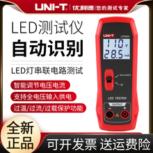 六年老店 检测器测试仪优利德UT659A/D灯具功率测试仪液晶屏背光LED维修检测仪