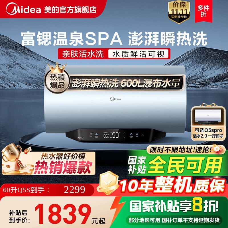 Водонагреватель для воды и электричества Midea Q5S на 60 литров для ванной комнаты, первоклассный энергосберегающий накопитель воды, тип Q5, субсидия на обмен