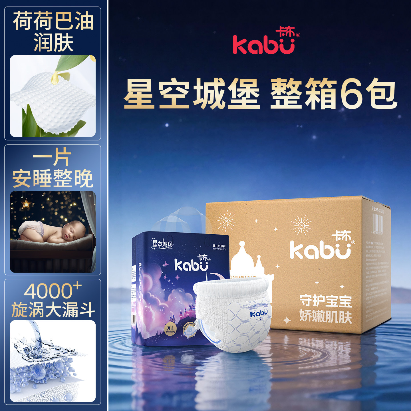 [1 коробка из 6 упаковок] Детские подтягивающие штаны Kabu Starry Sky Castle, ультратонкие подгузники, дышащие подгузники, официальный флагман