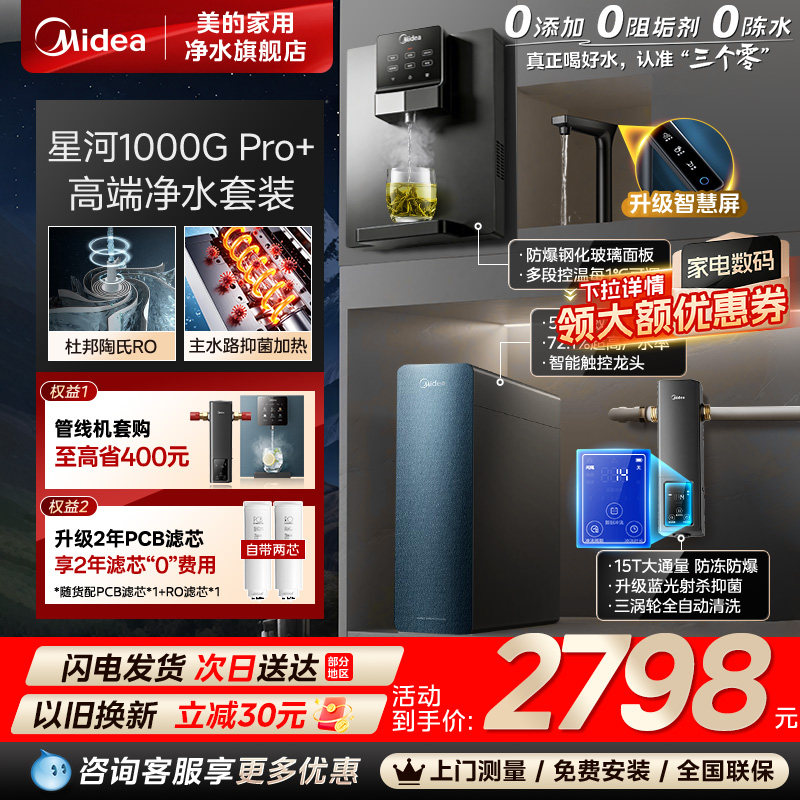 Бытовой очиститель воды Midea Galaxy 1000GPRO с прямым подогревом питьевой воды "все-в-одном", настенный, для трубопровода, новый
