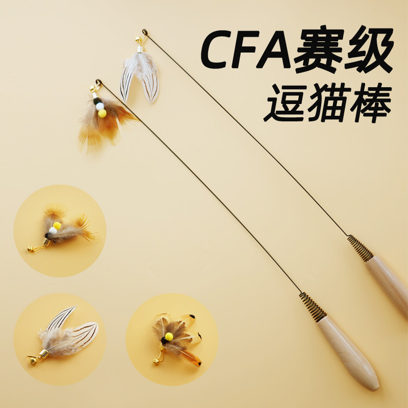 Забавная кошачья палочка конкурсного уровня CFA, игрушка для кошек на длинном шесте, забавная головка для замены кошачьих перьев, котенок, кошечка-самобичевание, артефакт от скуки