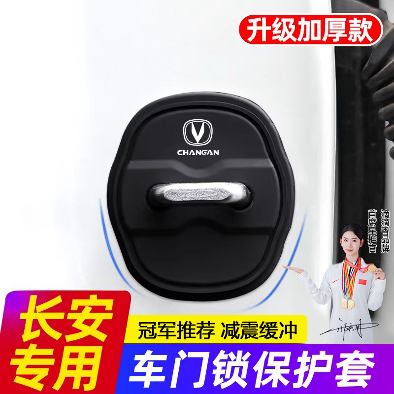 Силиконовый дверной замок Changan CS75PLUS/CS55/UNIV/UNIT Yidong, защитный чехол, Амортизирующая подушка