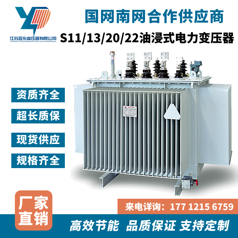 Масляный трансформатор Jiangsu Yadong S11-10 кВ, мощный, с высокой перегрузкой, сверхмощный силовой трансформатор
