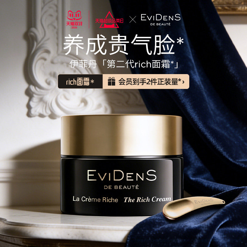 【насыщенный крем】 EviDenS de Beauté - второе поколение насыщенного восстанавливающего крема для сухой кожи*