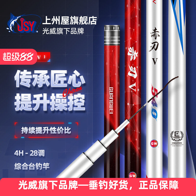 Guangwei Red Blade Углеродистая тайваньская удочка пятого поколения, ручная удочка, удочка для ловли карася, карповая удочка, ультралегкая 28 мм, 4,5 / 5,4 метра
