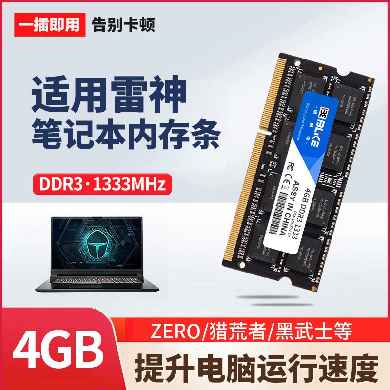 Подходит для ноутбука Thor с выделенной панелью памяти 4G/8G/16G MT ME ST Assassination Star Air Star Wars DDR4