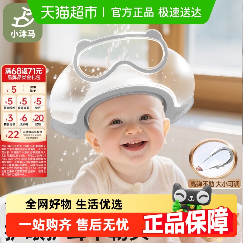Xiaomuma baby shampoo artifact, детский колпачок для удержания воды, колпачок для шампуня, детский шампунь, водонепроницаемая защита ушей, шапочка для душа