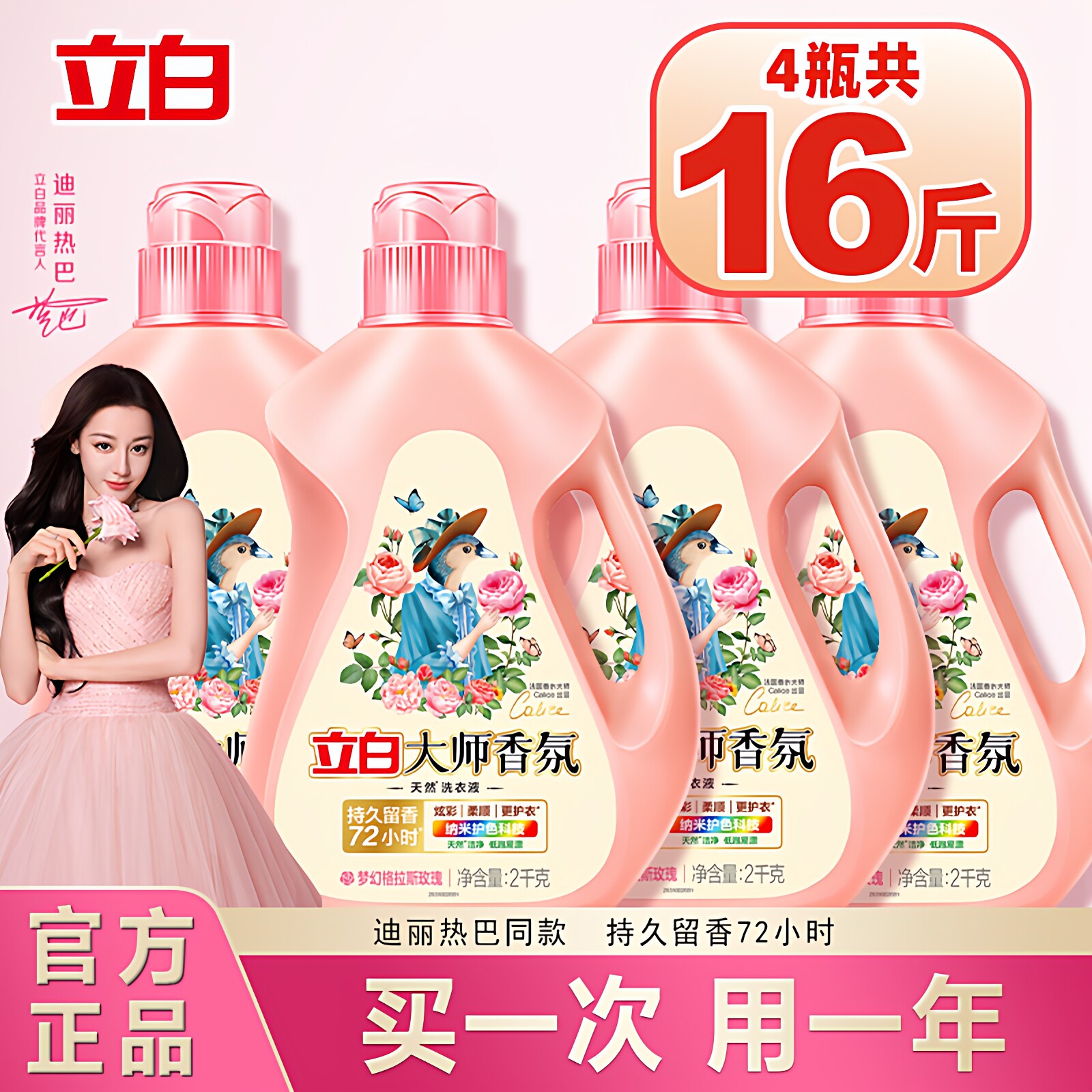 Liby Master Fragrance Стиральный порошок бытовой серии FCL Доступный аромат, стойкий аромат в течение 72 часов, Настоящие духи