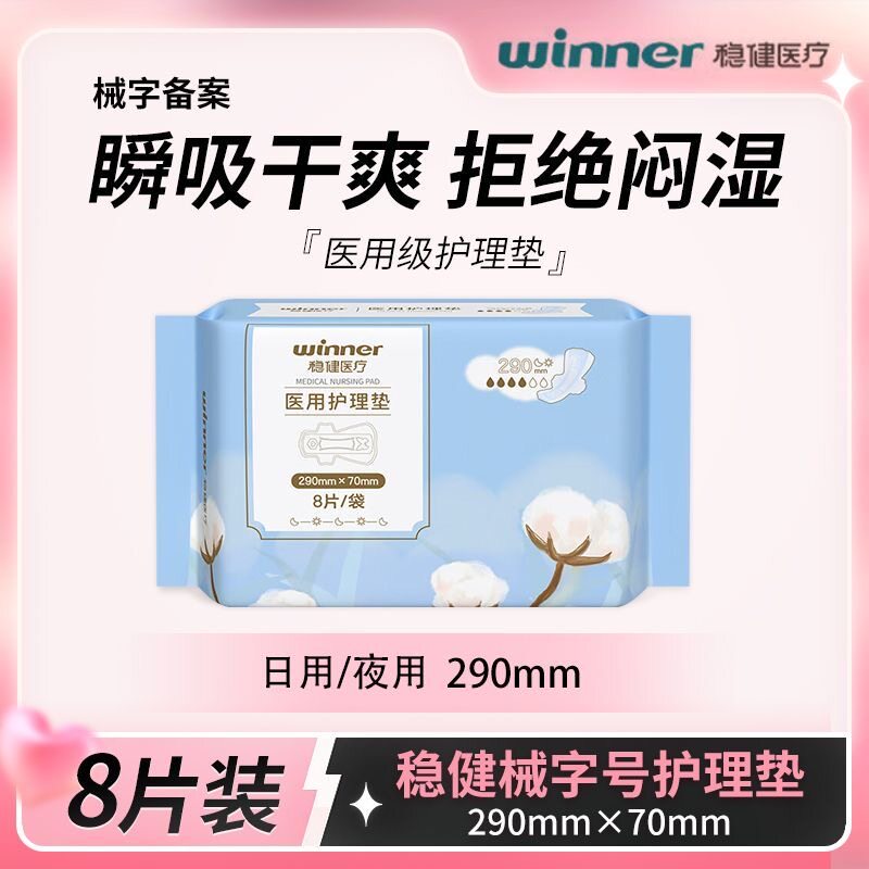 Stable medical sanitary napkin aunt towel day and night dual-use medical grade nursing pad 290*70mm*8 pieces bag J