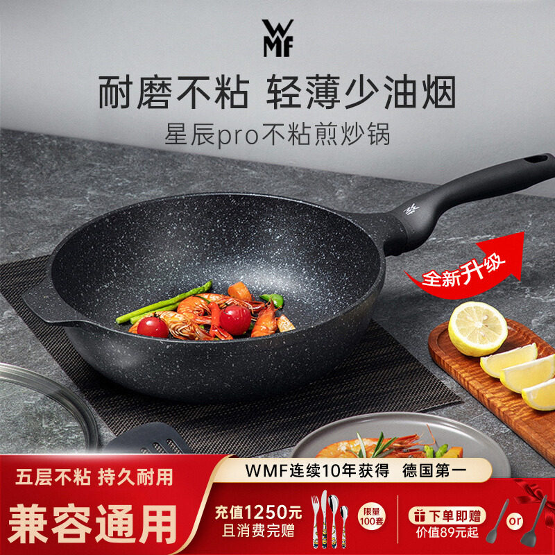 Вок с антипригарным покрытием немецкого производства WMF Futengbao Xingchen Maifan Stone Color, бытовой, с плоским дном, специально для индукционной плиты