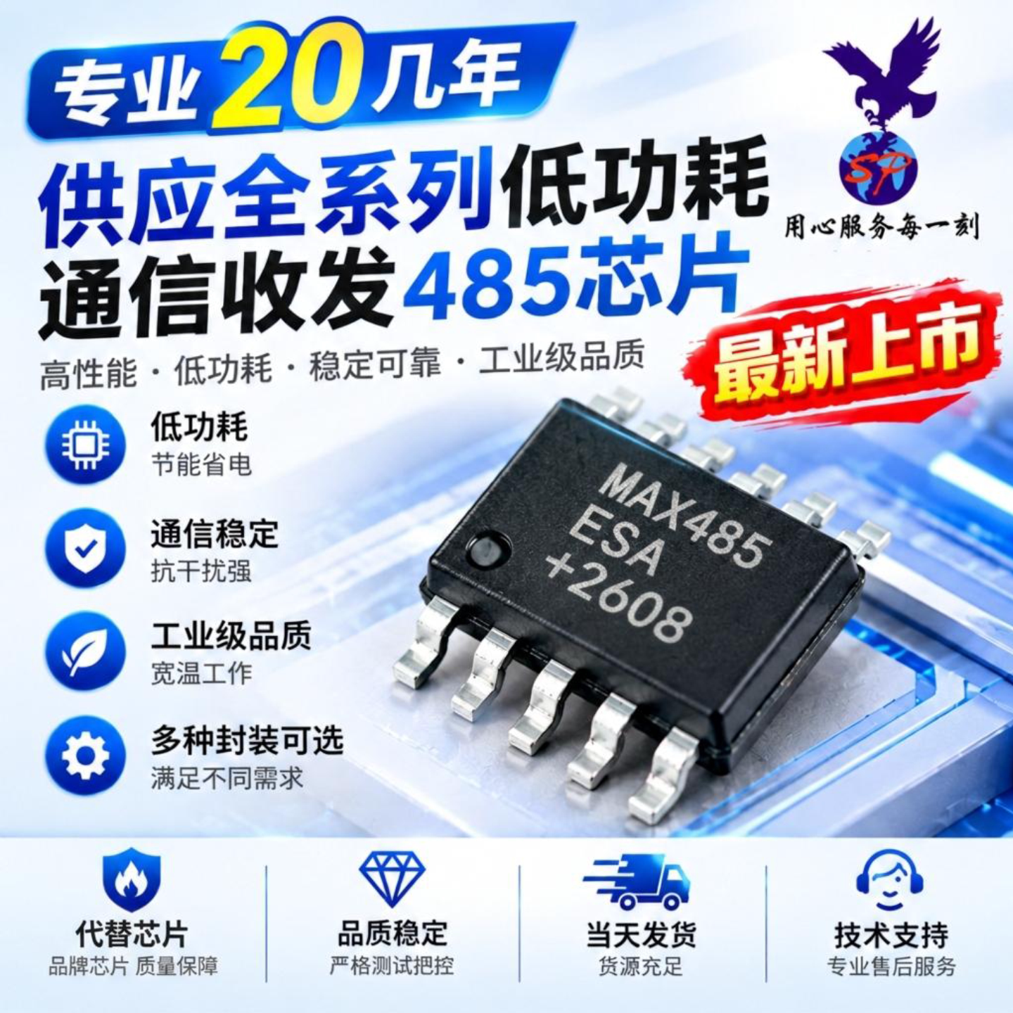 Замените высококачественный коммуникационный чип MAX485ESAMAX485CSA/485ESA/485CSA тайваньского производства на чип 485/.