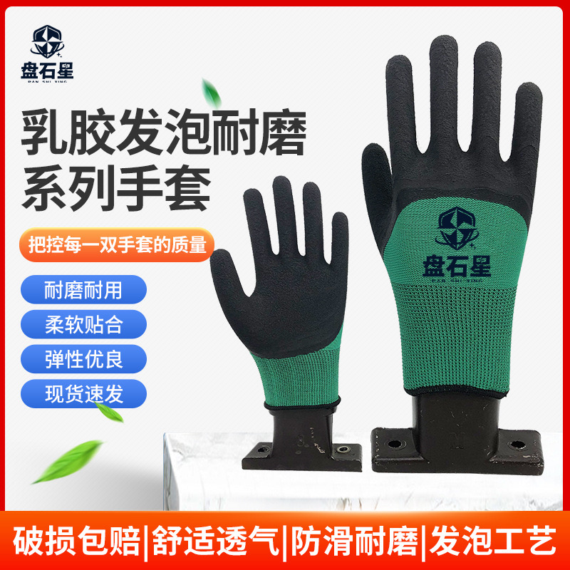 Gloves foaming wear-resistant latex breathable and anti-slip construction site wholesale work construction labor protection labor protection