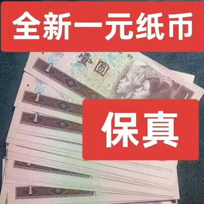 Однодолларовая банкнота номиналом 1 юань, 4-е издание, разменная монета в юанях, свадебный пакет, красный конверт, гора Путуо