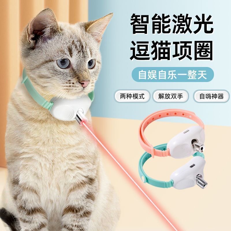 Лазерный забавный кошачий ошейник funny cat toy free hands self-hi автоматическая электрическая игрушка для домашних животных артефактные принадлежности для кошек