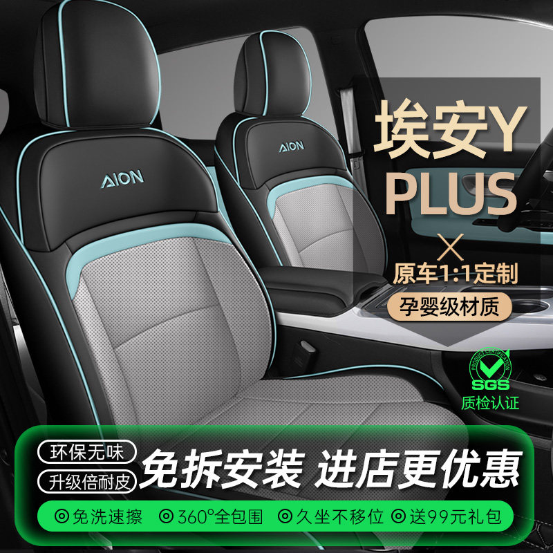Подушка автокресла подходит для 25 GAC Aian yplus special...