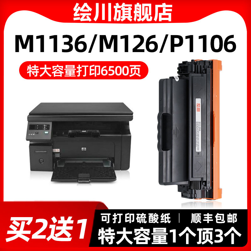 Оригинальное качество) Eikawa подходит для картриджа с тонером HP CC388A 1136 easy powder картридж HP 1106 1008 P1007 1108 m1213nf M128fn 88a картридж с тонером 126A