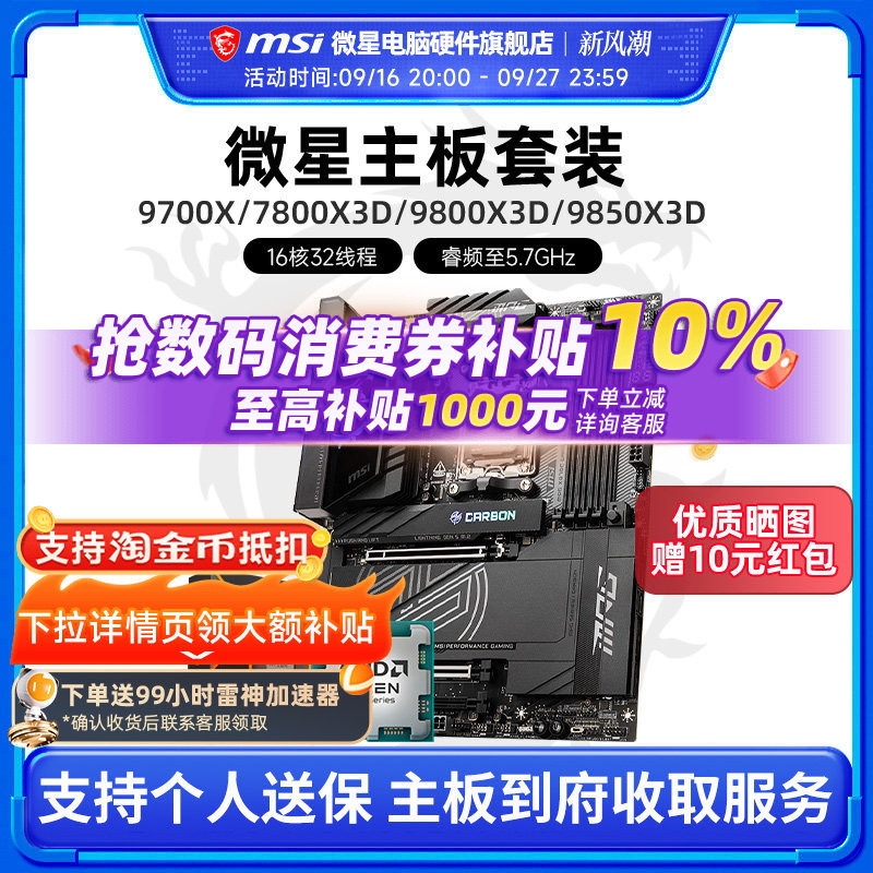 Комплект процессоров материнской платы AMD R7 7800X 3D 9800X 3D Msi B650 X670E