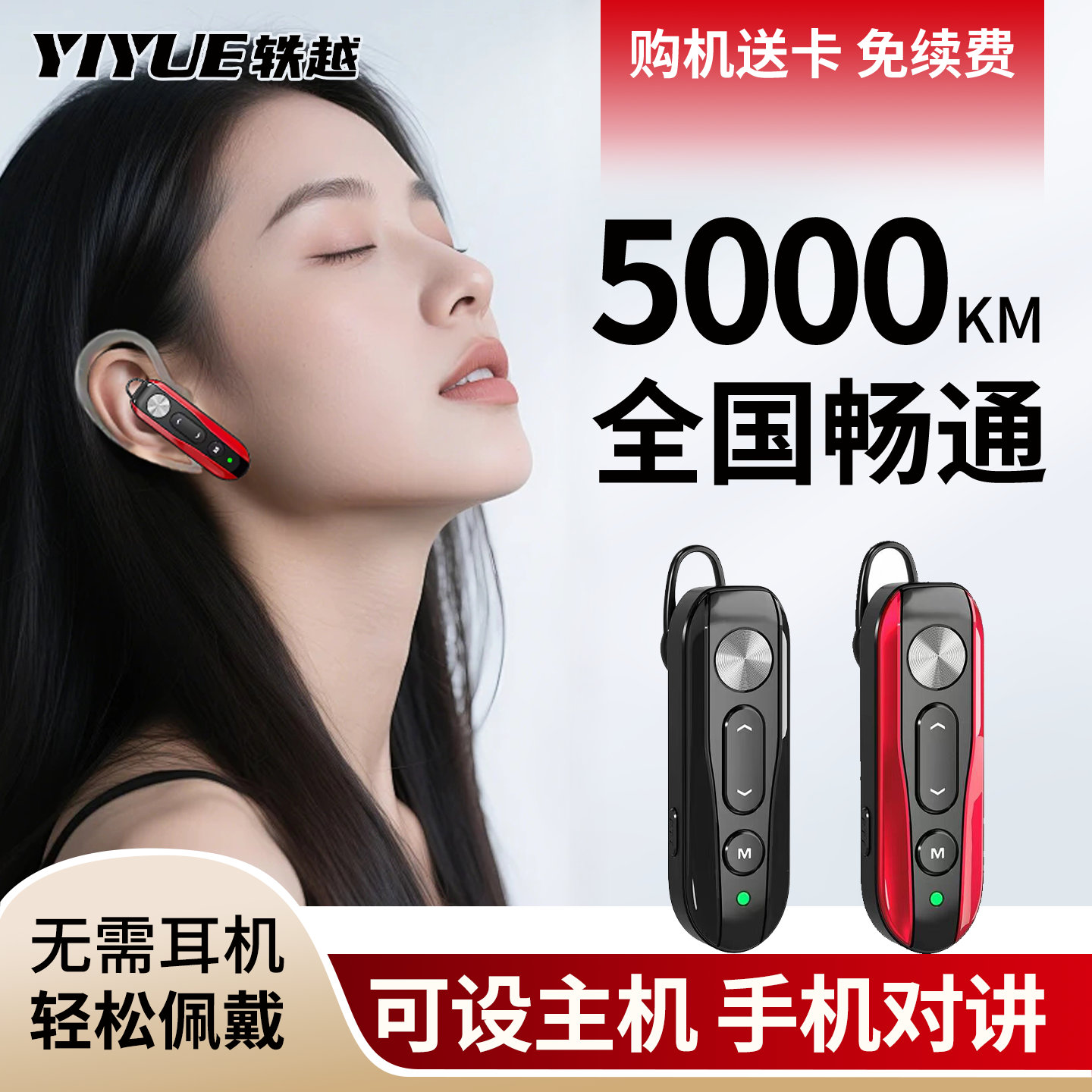 Мини-беспроводная рация Bluetooth на расстоянии 5000 км, устанавливаемая на ухо, 2026 новый отель общественного питания, небольшой салон красоты