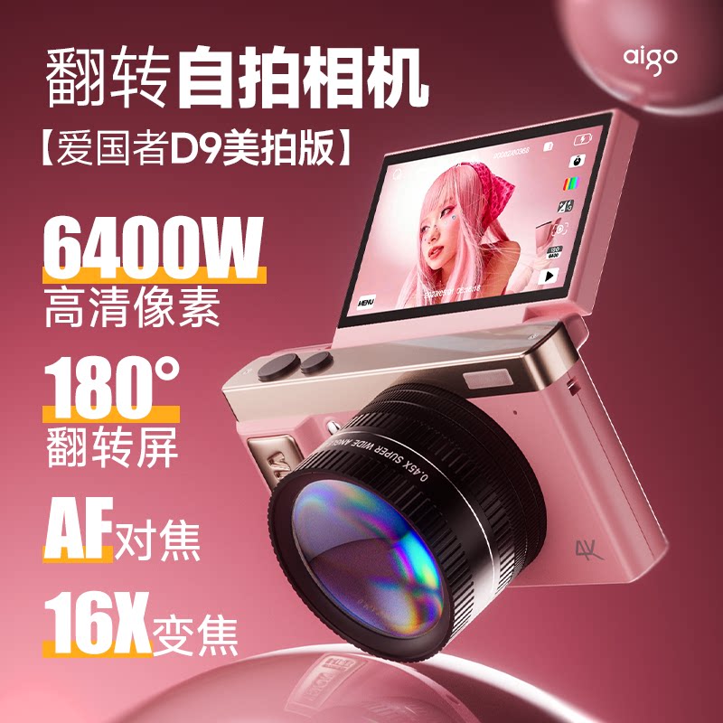 Patriot D9 US version Pro/ E9 цифровая камера micro single student ccd campus портативная камера для путешествий высокой четкости 4K