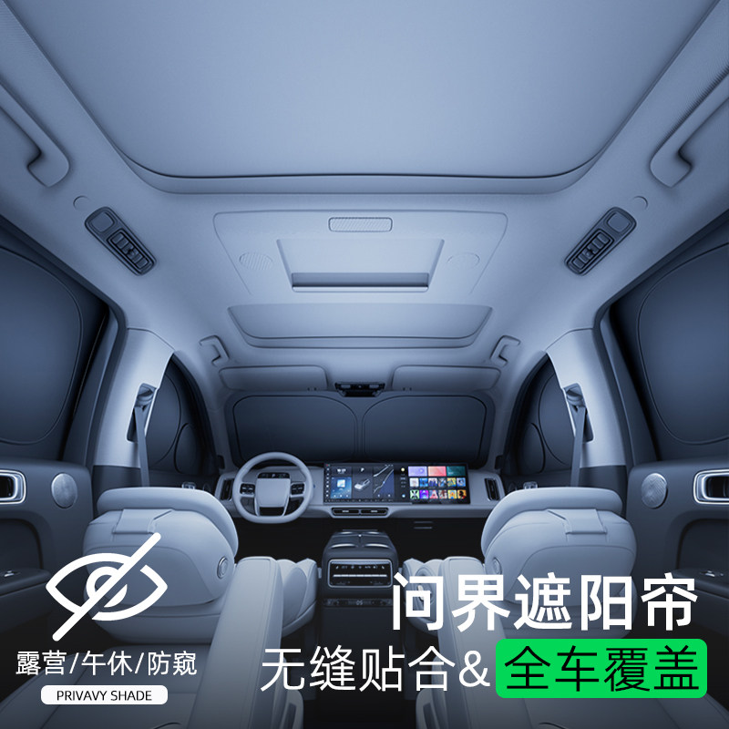 Подходит для специального автомобильного солнцезащитного козырька Wenjie M7/M5/M8/M9, солнцезащитного крема на окно автомобиля, теплоизоляции для кемпинга, затемняющей занавески для уединения