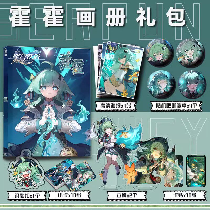 Honkai: Star Rail Huohuo Merch Artbook, Photo Card Sticker, Acrylic Keychain, Acrylic Stand, Badge, Poster Gift Set