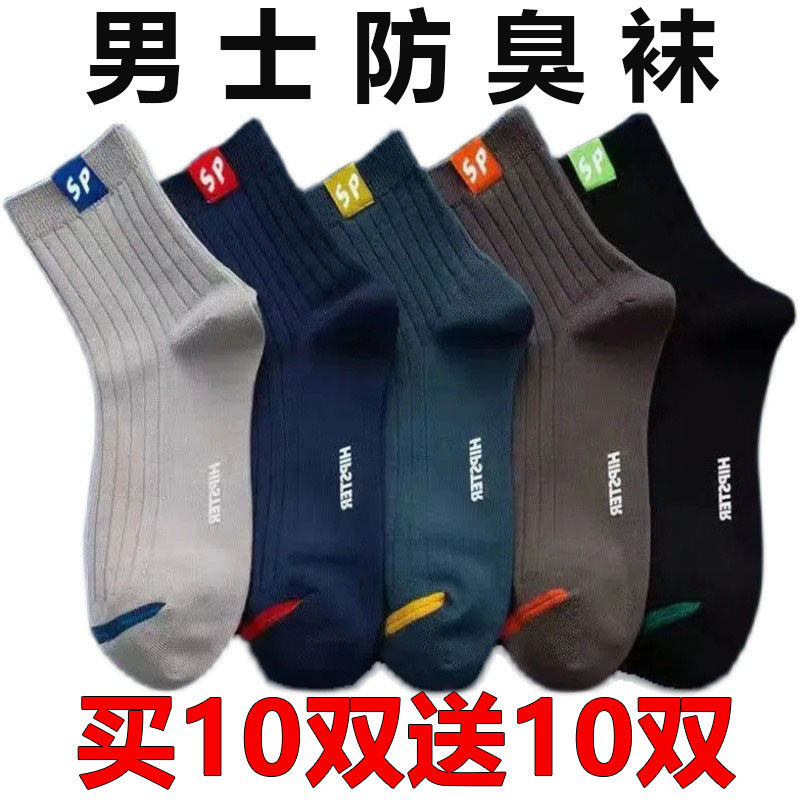 Men's mid length socks for autumn and winter business leisure, comfortable, wear-resistant, moisture wicking, breathable, non stuffy feet, trendy sports socks