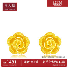 Pricing of Chow Tai Fook Gentle Rose Gold Earrings