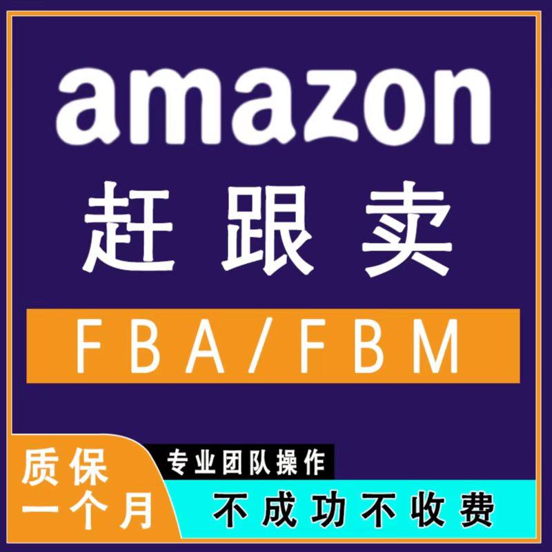 Amazon спешит распродать FBA /FBM /VC на азиатском складе, все сайты бесплатны, а гарантия составляет один месяц