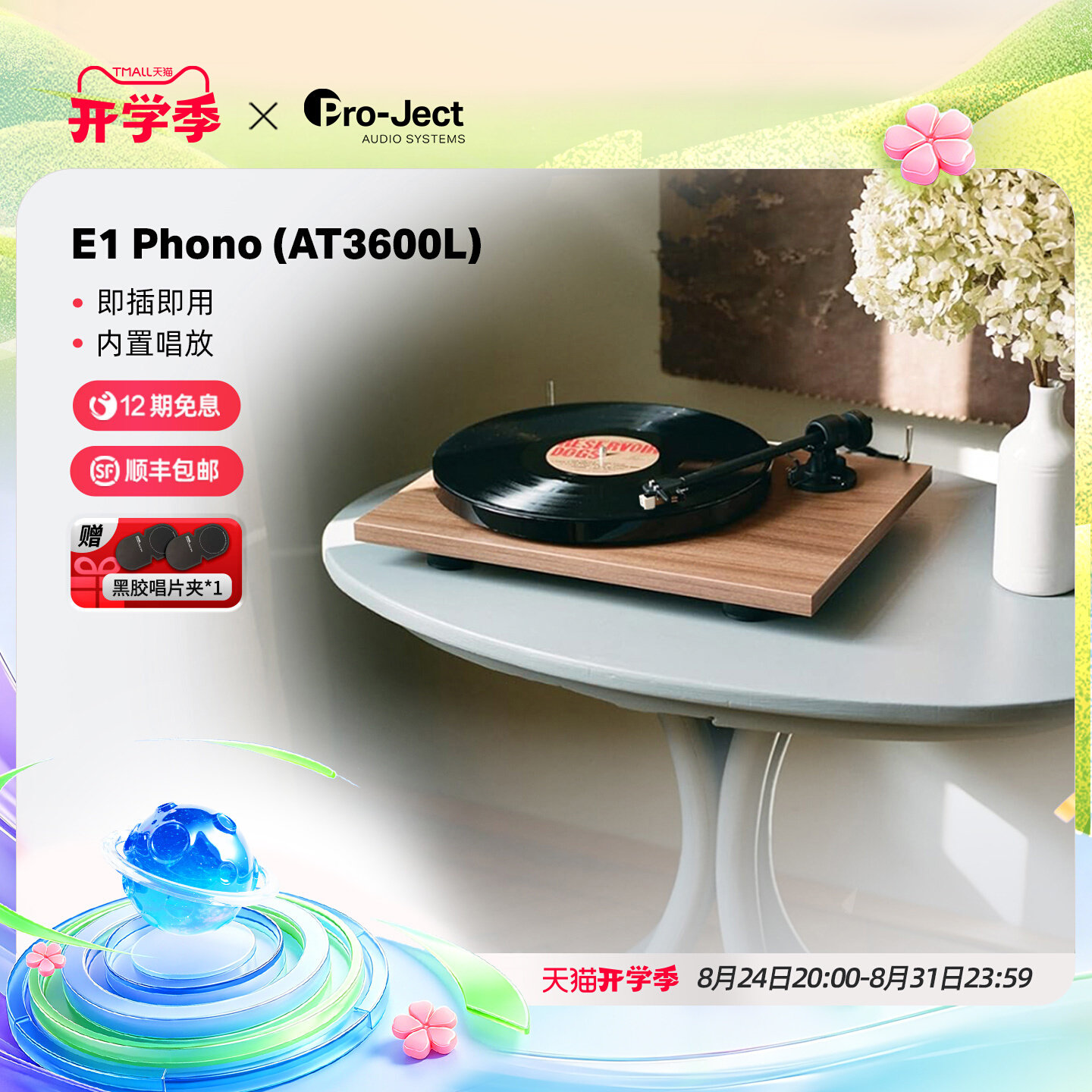 Pro-Ject Austrian Treasure Disc E1 Phono (картридж AT3600L) Версия для пения с регулировкой скорости на виниловом проигрывателе LP