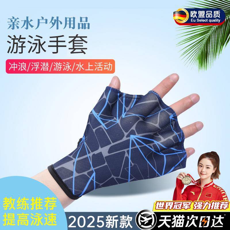 2025 новые перчатки для плавания с перепонками для рук многофункциональные водонепроницаемые перчатки для плавания с утиной лапой и лягушкой с перепонками для рисования на водной ладони снаряжение для дайвинга