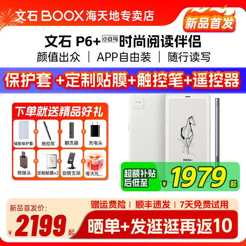 [Запуск нового продукта] Aragonite BOOX P6+ Little white horse с 6,13-дюймовым чернильным экраном для чтения электронных книг, электронная бумажная книга, карманный роман с интеллектуальным чернильным экраном