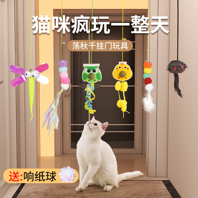 Игрушки для кошек, самоклеящиеся, избавляющие от скуки, подвесные дверные качели, забавная кошачья палочка, устойчивая к укусам, колокольчик из перьев, мышонок, принадлежности для игрушек для кошек