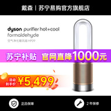 Бытовой очиститель воздуха Dyson HP09 - официальный флагман компании genuine cold...