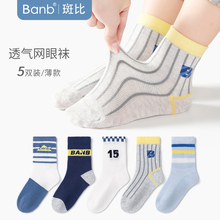 Bambi children's socks, children's socks, spring and summer thin mesh cotton socks, big boys, spring and autumn sports, boys, medium tube socks