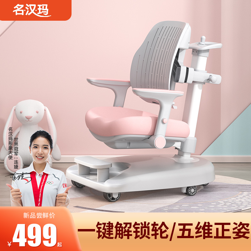 Correct sitting posture childrens learning chair name Hanma lifting