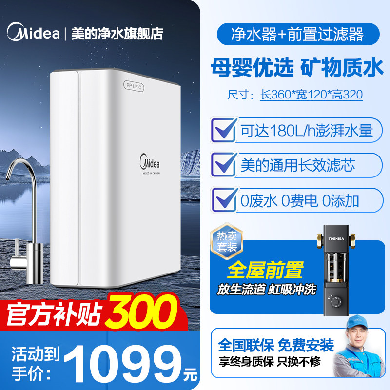 Очиститель воды Midea бытовой ультрафильтрационный предварительный фильтр для кухонного крана официальный бренд direct clean water dispenser