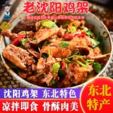 Северо -восток Шеньян Смешающий куриные полки копченой куриный скелет 280G Куриная ключица куриная вилка, приготовленная пища, ешьте четыре сезона на северо -востоке Африки