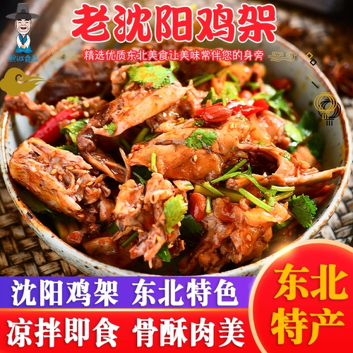 Северо -восток Шеньян Смешающий куриные полки копченой куриный скелет 280G Куриная ключица куриная вилка, приготовленная пища, ешьте четыре сезона на северо -востоке Африки