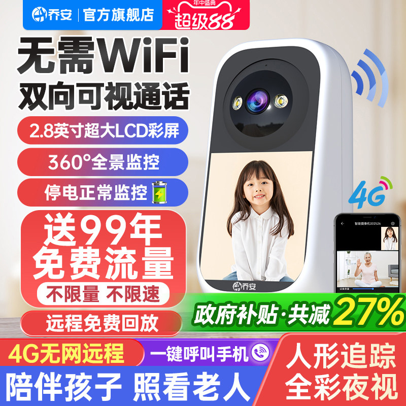 Камера видеонаблюдения Qiao'an home video dialogual camera беспроводная 4G с экраном домашнего мобильного телефона, удаленная на 360 градусов в помещении