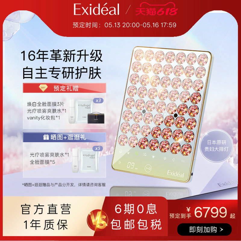 Exideal Japan Aux - интеллектуальный большой ряд ламп второго поколения для устранения угревой сыпи, осветления морщин, восстановления блеска кожи, светодиодное оборудование для фототерапии кожи.