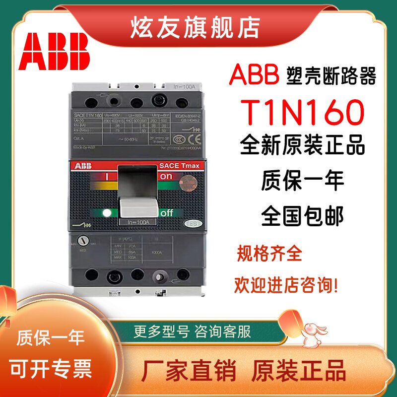 Автоматический выключатель в пластиковом корпусе ABB SACE T1N T2N 3P 4P 63A/100A/125A/160A воздушный выключатель