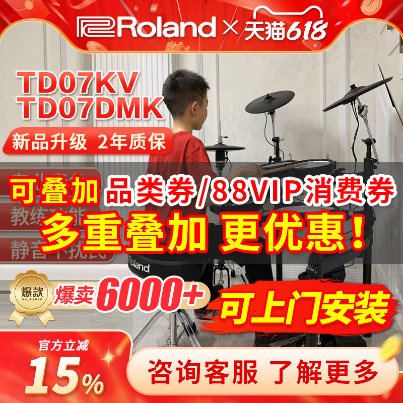 ROLAND электронный барабан Roland td07kv TD07DMK домашний профессиональный электрический барабан для начинающих джазовая ударная установка