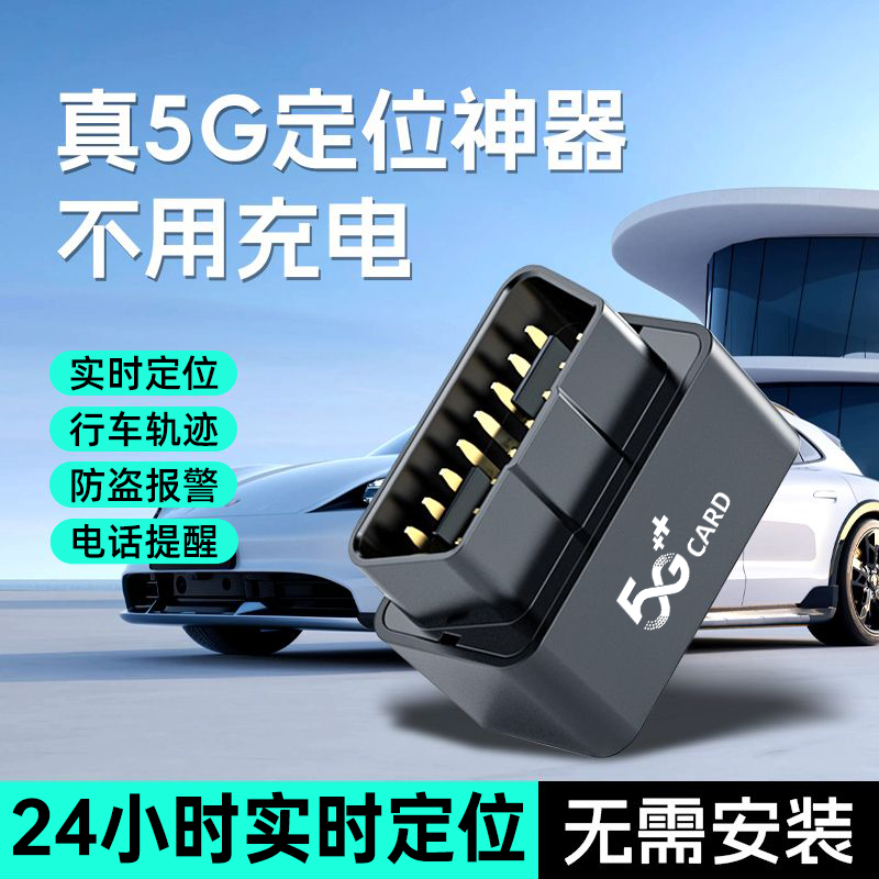 Автомобильный OBD-локатор 5G, прибор позиционирования автомобиля Beidou, прибор резервирования для отслеживания автопарка, противоугонный артефакт отслеживания транспортных средств j