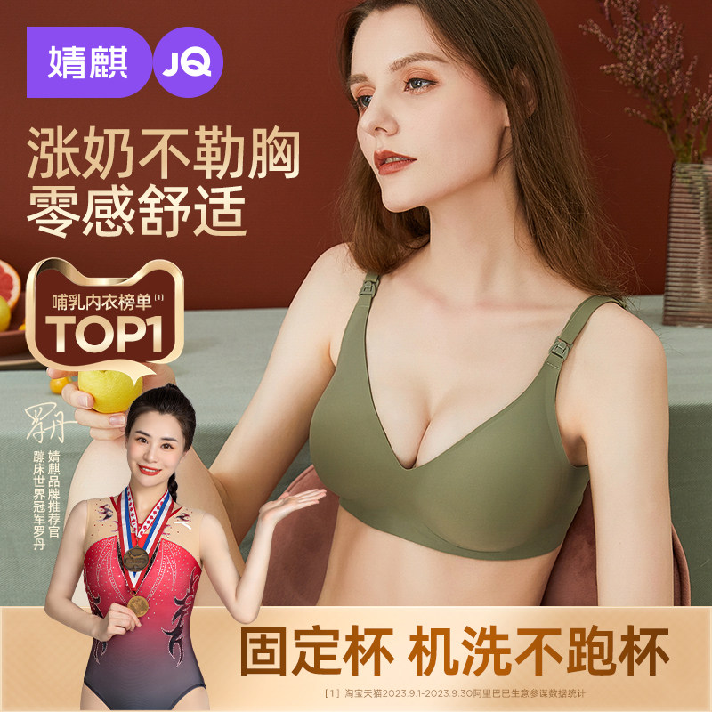 Нижнее белье для грудного вскармливания Jingqi для беременных, летнее тонкое, специальный послеродовой бюстгальтер для грудного вскармливания во время беременности, предотвращает провисание и собирает грудное молоко.