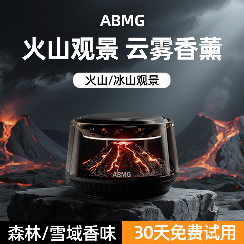 ABMG Volcano Iceberg просмотр автомобиля ароматерапия аромат для салона автомобиля украшение автомобиля аромат для украшения элитного подарка