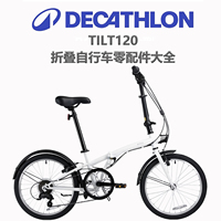 Suitable for Decathlon TILT120 folding bicycle accessories, basket, brake, mobile phone holder, inner and outer tire support