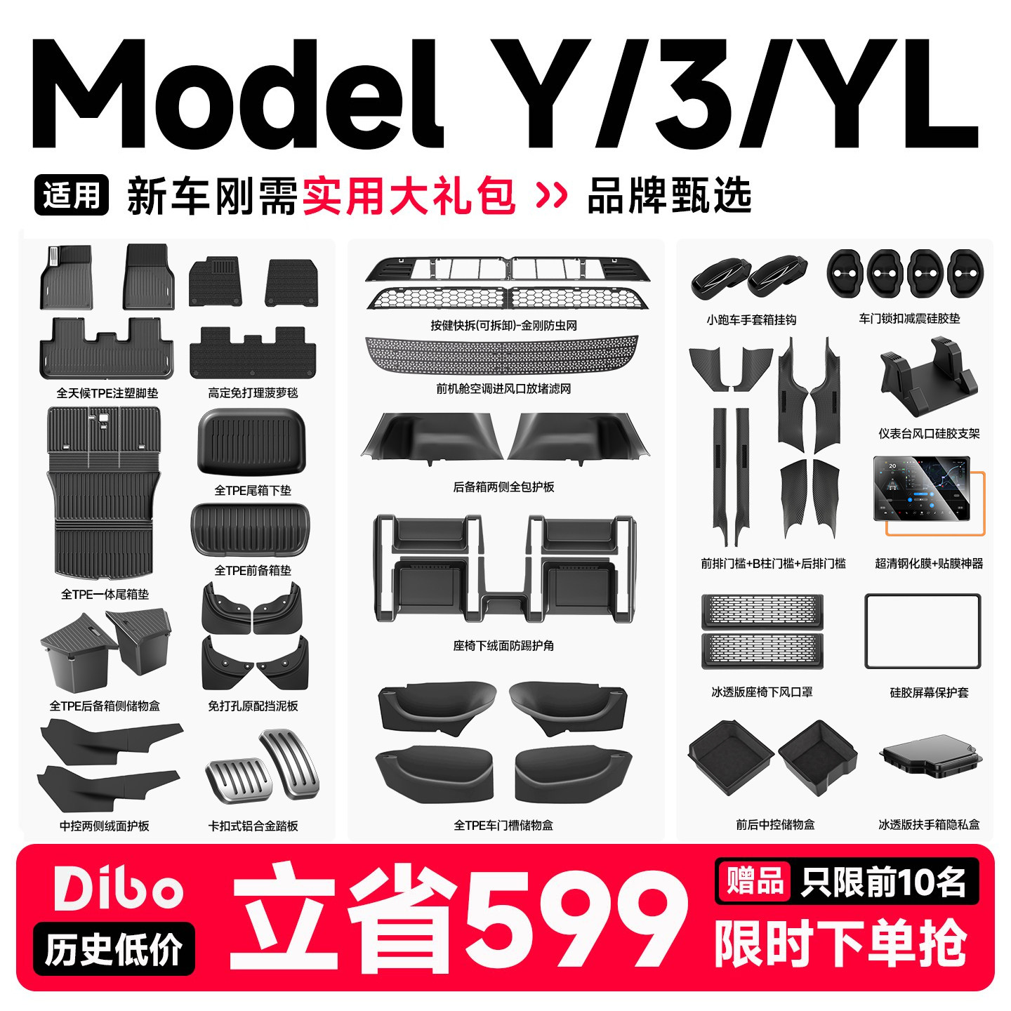 Новинка Dibo car spree подходит для моделей Tesla ModelY/3 foot pads, новой версии YL, полного набора аксессуаров для отделки интерьера