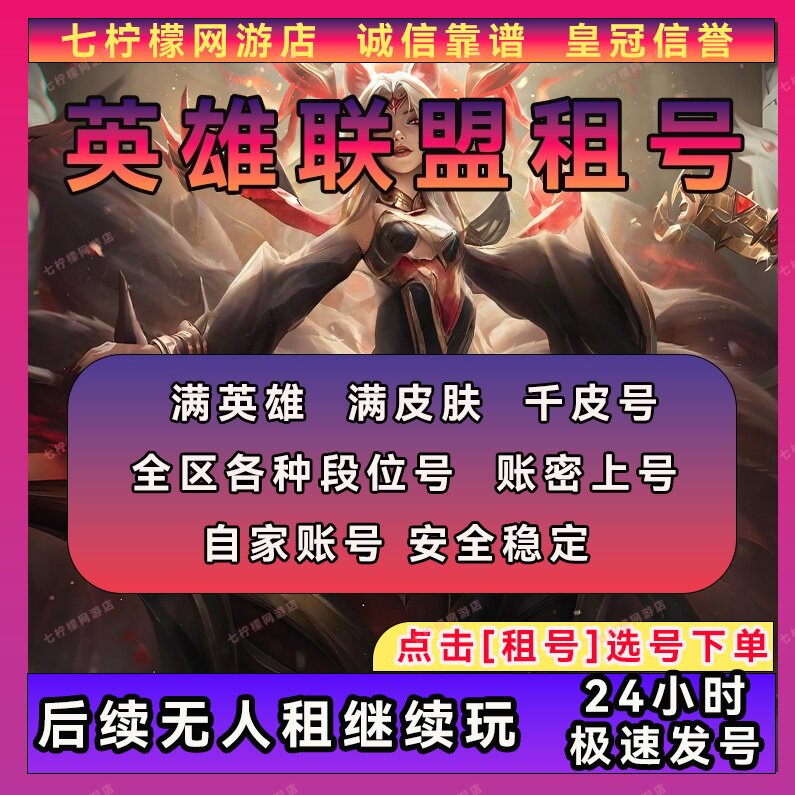 [Отправить в считанные секунды при оформлении заказа] Арендный номер LOL League of Legends, номер учетной записи, пароль от аренды, верхний номер, ваш черный счет, взять новый