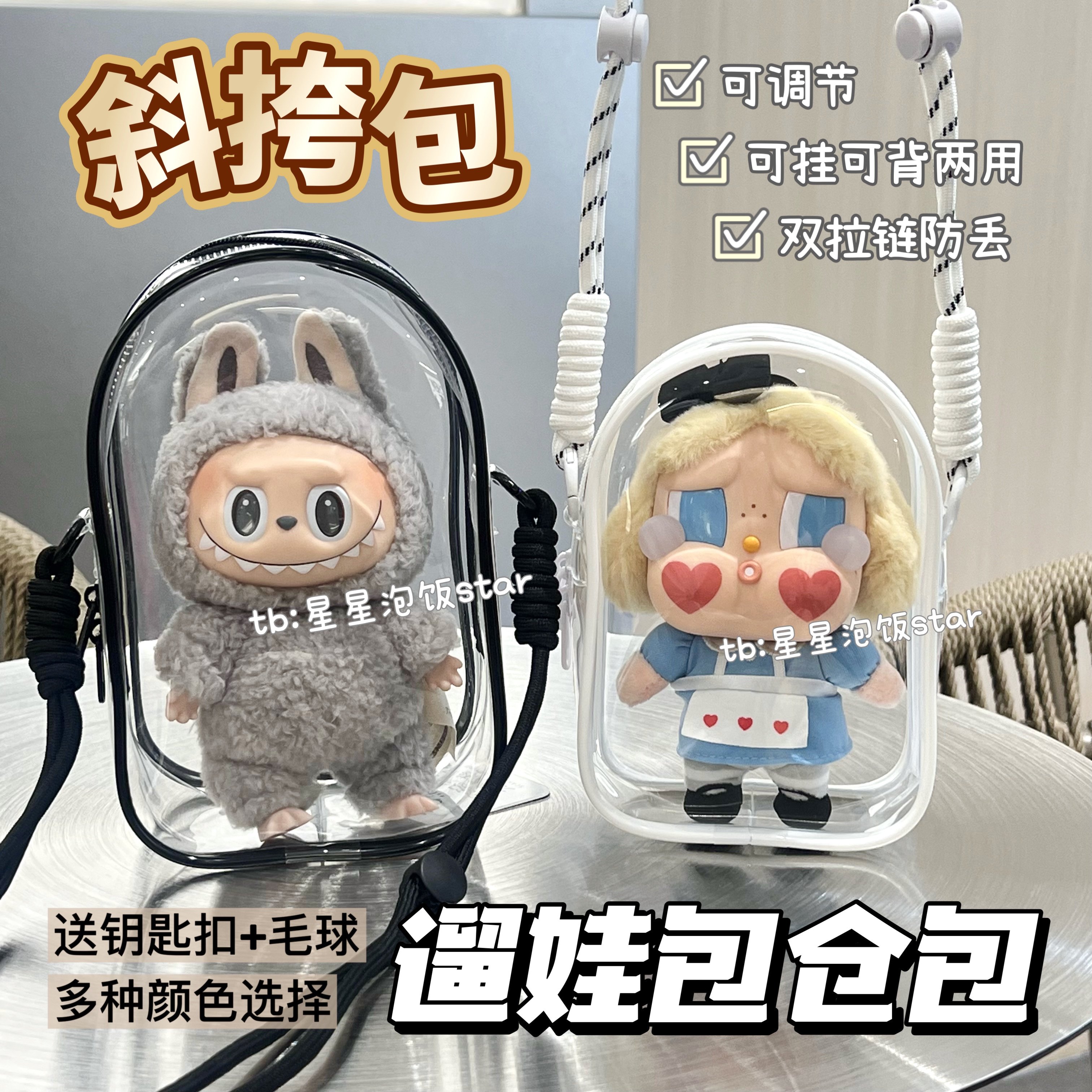 сумка-мессенджер labubu с ремешком для плачущего ребенка, прогулочная детская сумка, 15 см, 17 см, хлопковая детская сумка для хранения, sp star, пылезащитная